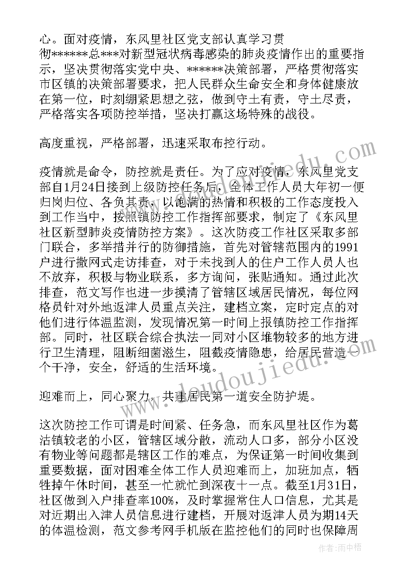 最新社区疫情防控志愿者事迹材料(实用5篇)