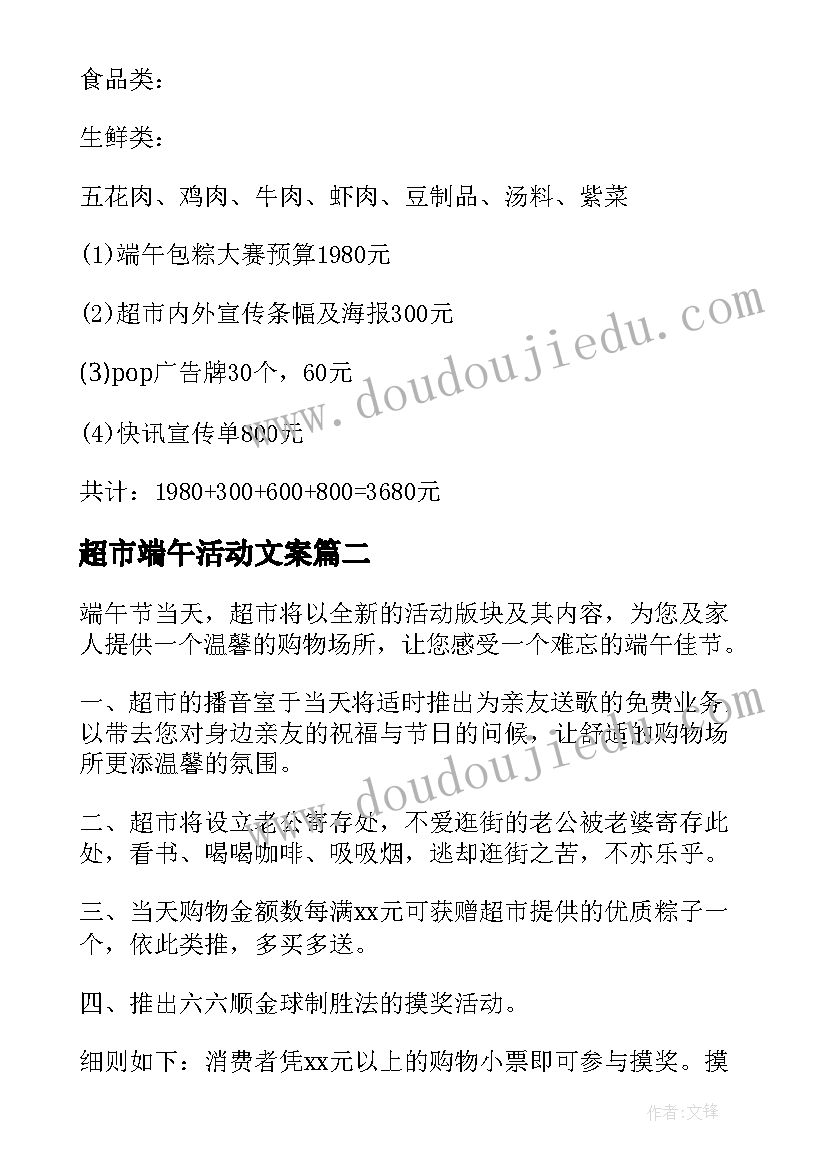 超市端午活动文案 超市端午节促销方案(汇总6篇)