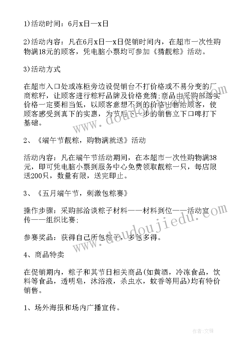 超市端午活动文案 超市端午节促销方案(汇总6篇)