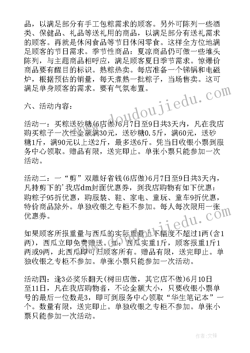 超市端午活动文案 超市端午节促销方案(汇总6篇)