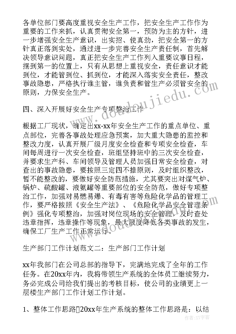 最新生产部主管年度工作计划(实用8篇)