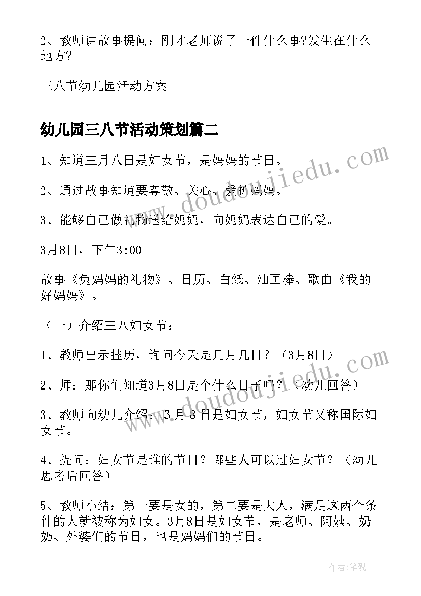 2023年幼儿园三八节活动策划 三八节幼儿园活动方案(汇总6篇)