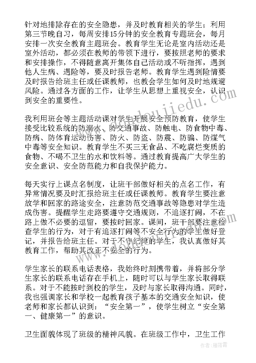 2023年秋季中班安全工作总结(优秀5篇)