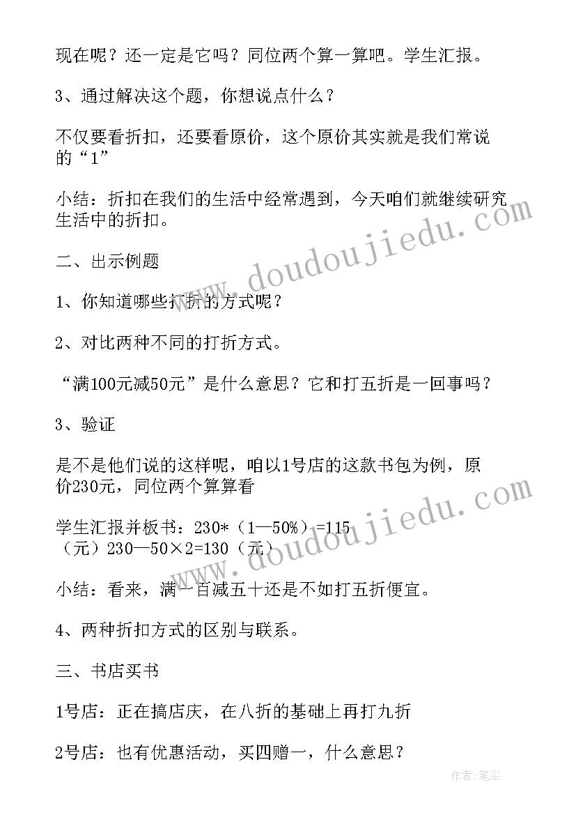 六上英语第二单元教学设计 六年级数学第二单元生活与百分数教案四(精选5篇)