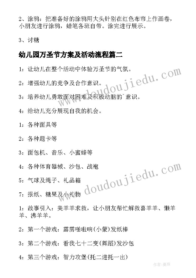 幼儿园万圣节方案及活动流程(汇总9篇)