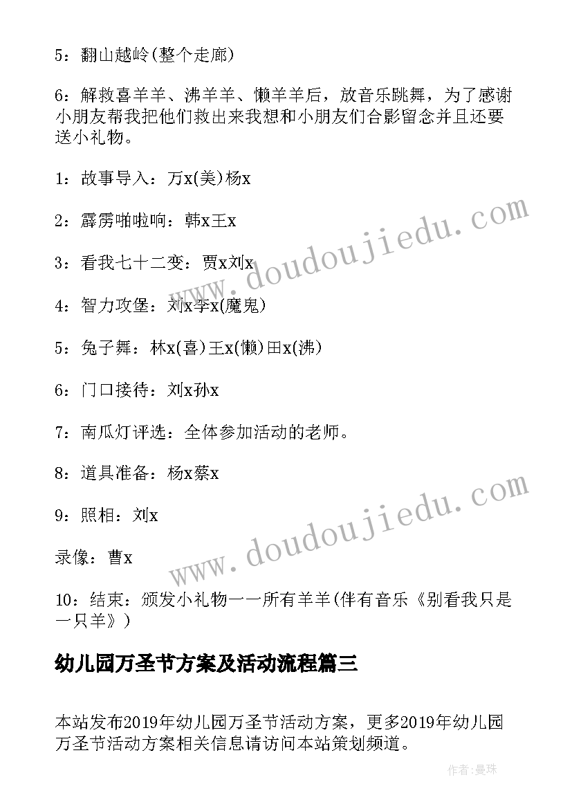 幼儿园万圣节方案及活动流程(汇总9篇)