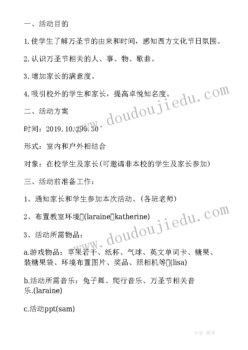 幼儿园万圣节方案及活动流程(汇总9篇)