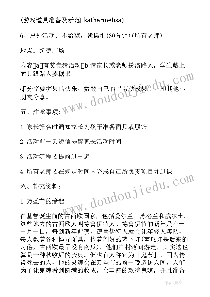 幼儿园万圣节方案及活动流程(汇总9篇)