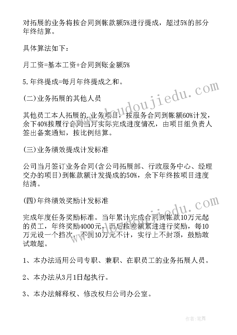 酒店销售提成方案 销售人员薪酬管理制度及提成方案(实用5篇)