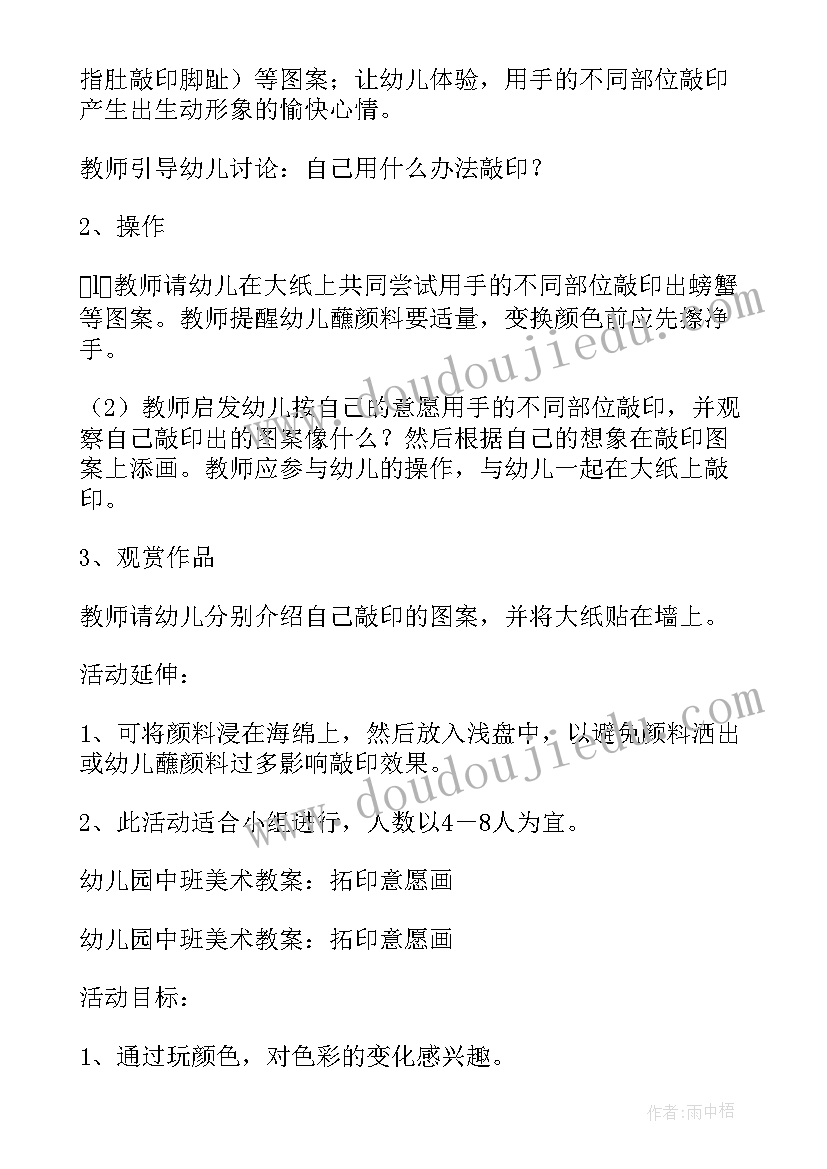 最新商店的幼儿教案 我的小手幼儿园中班美术教案(优秀5篇)