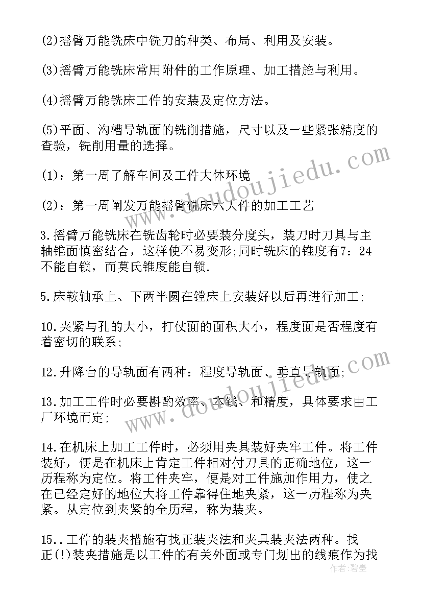 大学生生产实训报告(优质9篇)