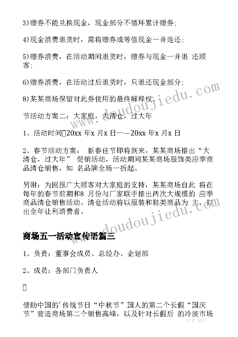 2023年商场五一活动宣传语 家具商场促销活动策划方案(优秀9篇)