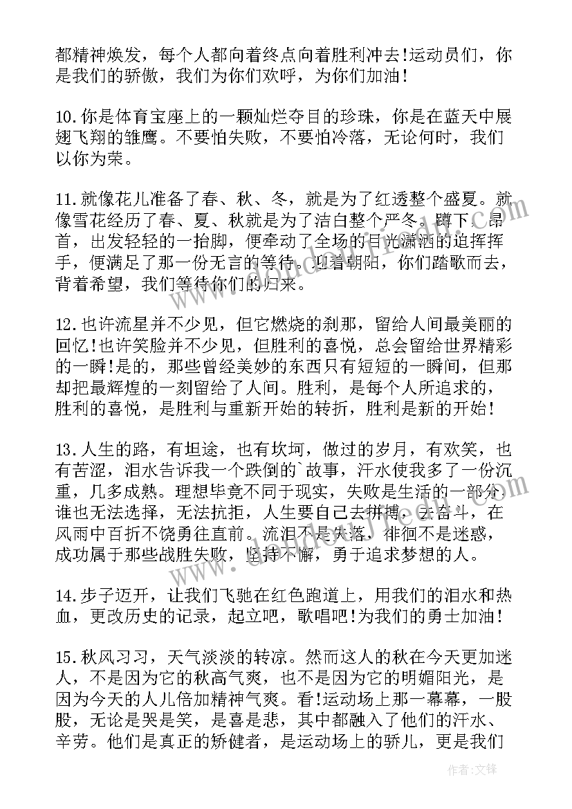 运动会加油稿投沙包篇 小学运动会加油稿(精选10篇)