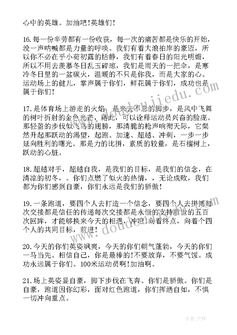 运动会加油稿投沙包篇 小学运动会加油稿(精选10篇)