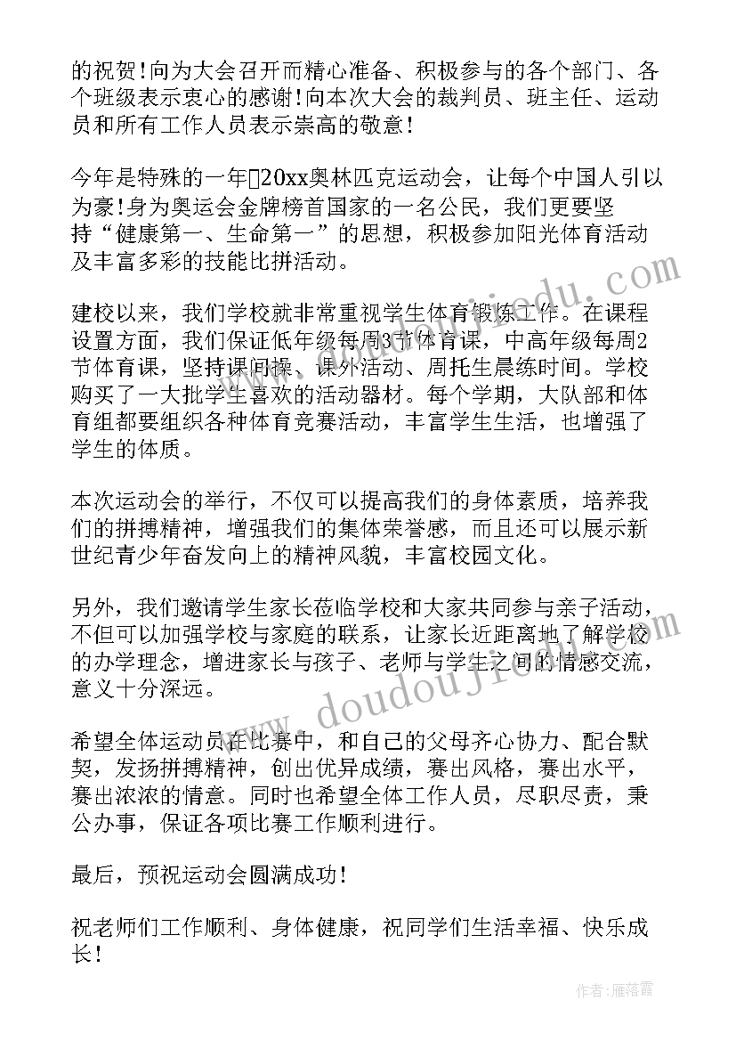 最新学校球类比赛开幕式主持词(大全10篇)