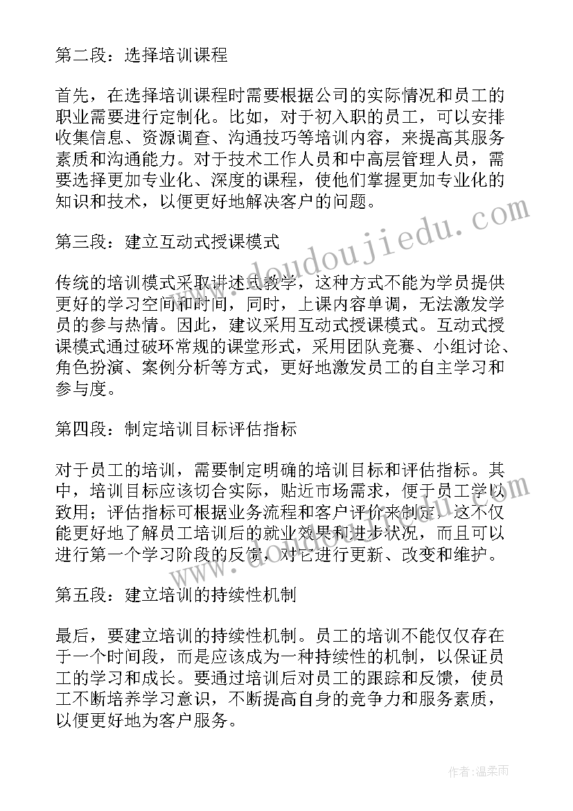 新员工培训设计思路 影视员工培训心得体会(优秀5篇)