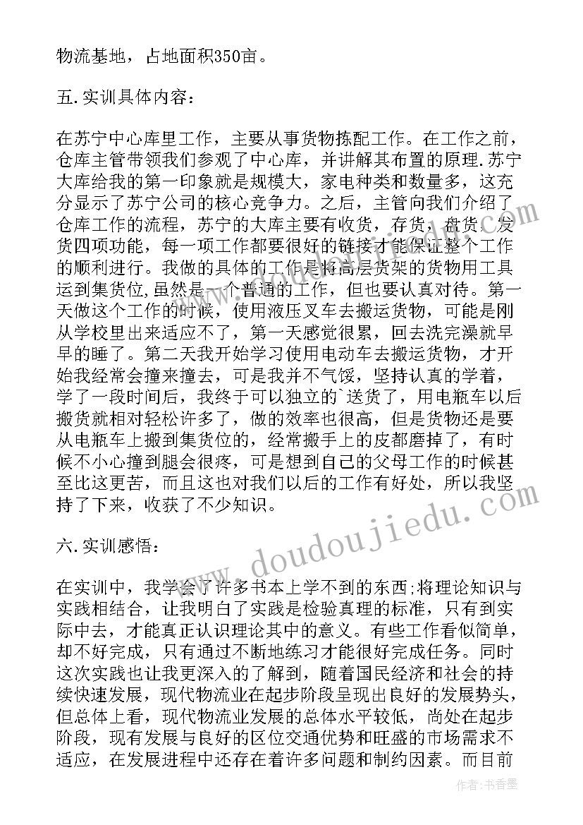 物流员工个人总结 物流行业工作总结报告(实用8篇)