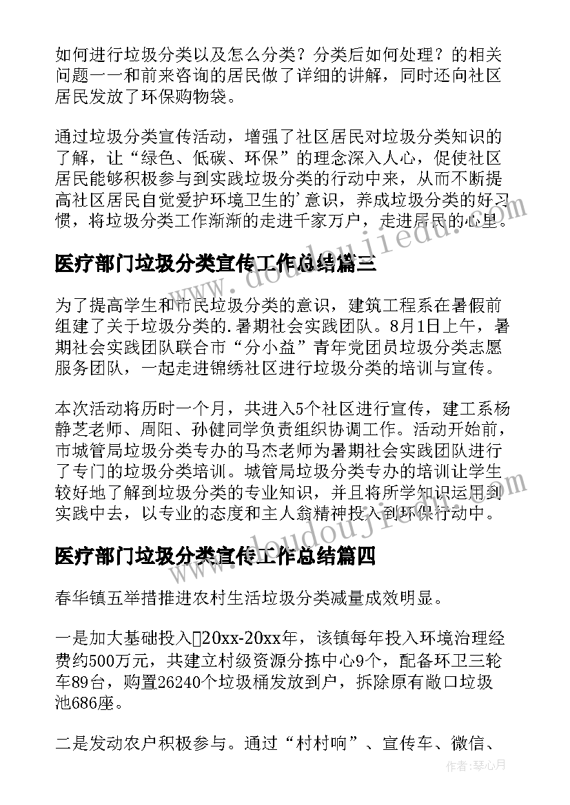 2023年医疗部门垃圾分类宣传工作总结(优质5篇)