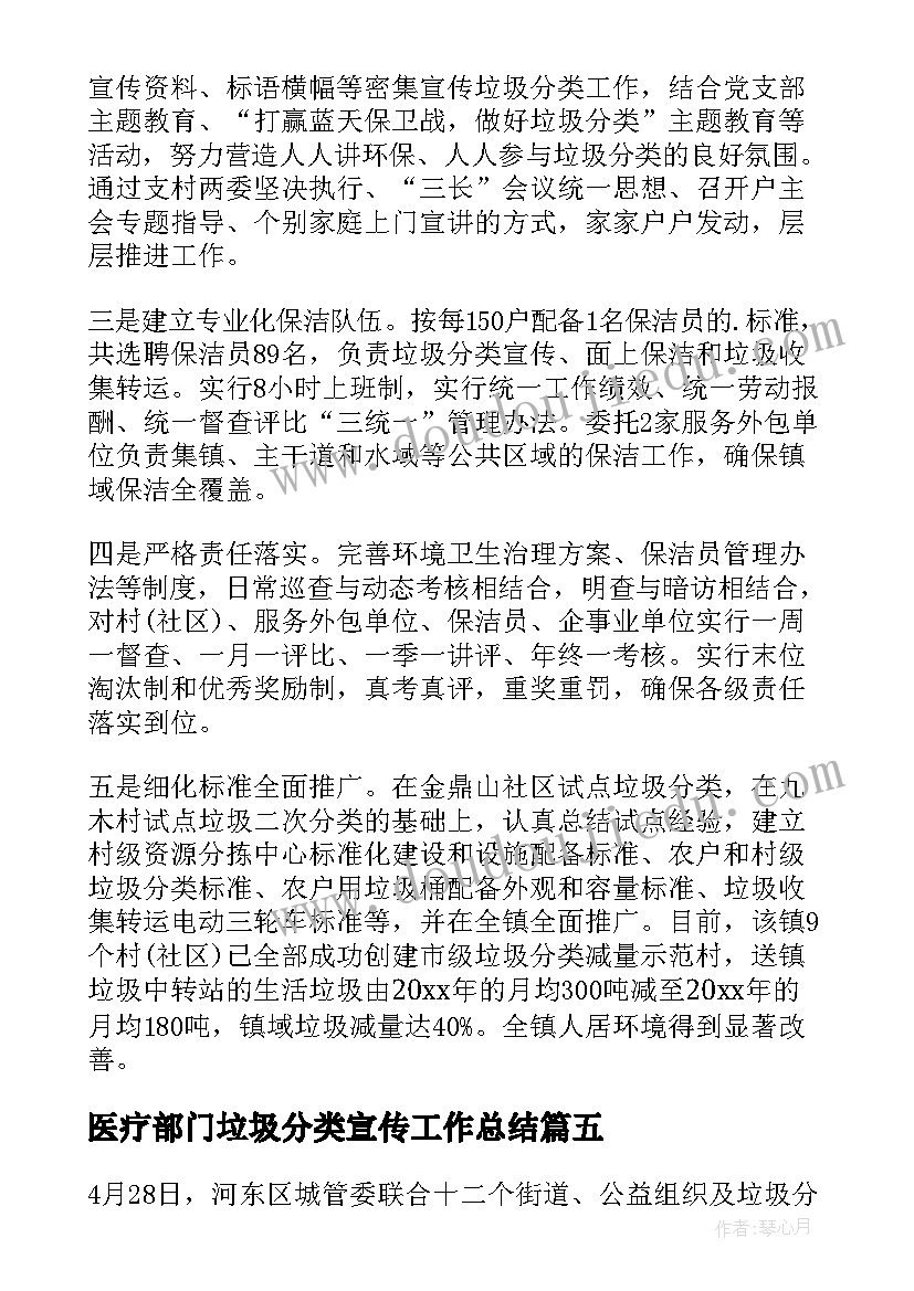 2023年医疗部门垃圾分类宣传工作总结(优质5篇)