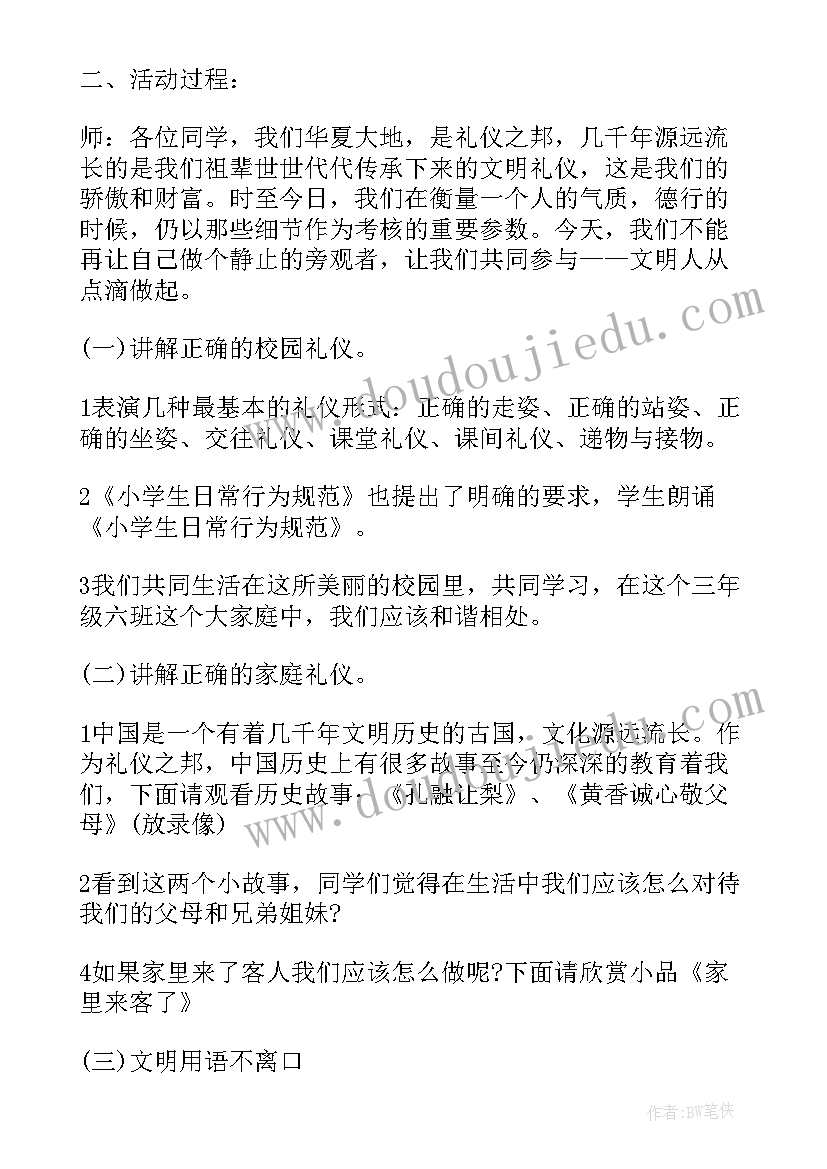 2023年六一儿童节班会教案(优秀9篇)