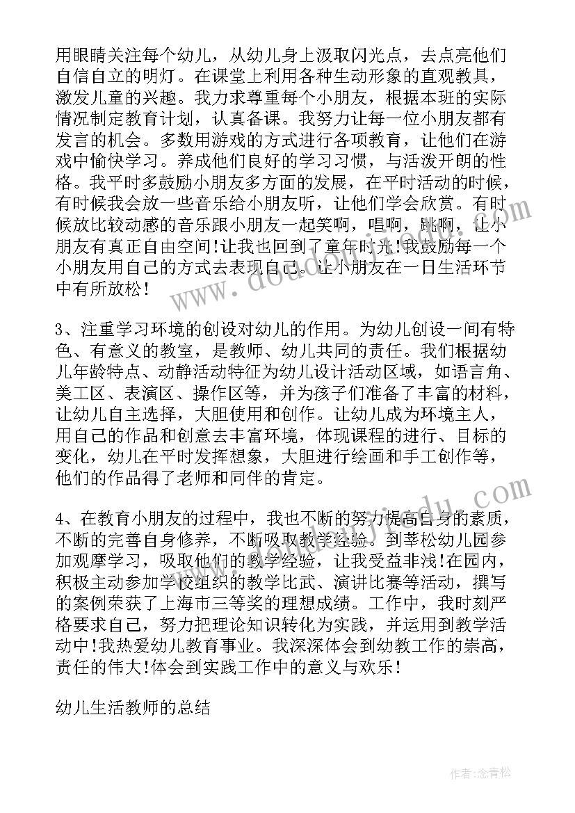 2023年幼儿生活课总结 幼儿暑假生活总结(汇总5篇)