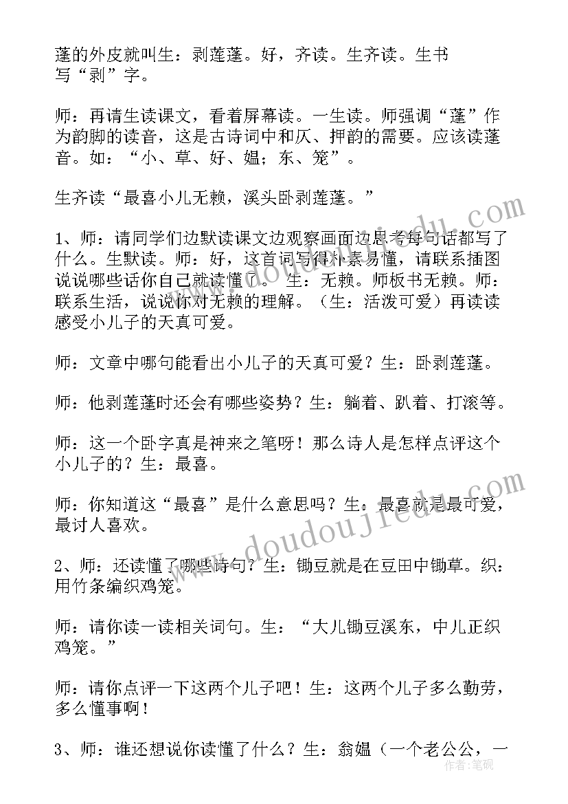 最新村居教学设计教材分析(实用7篇)