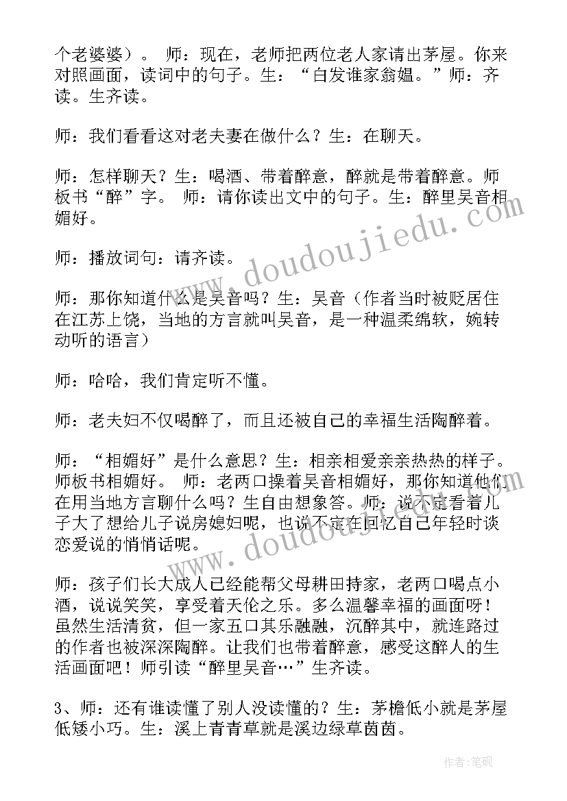 最新村居教学设计教材分析(实用7篇)