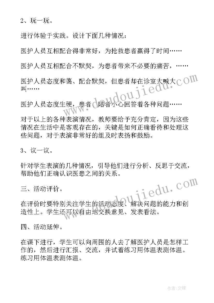 2023年小学综合实践活动一年级教案设计思路 小学一年级综合实践活动教案(实用5篇)