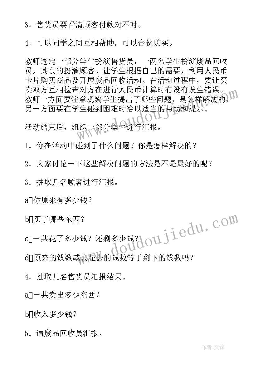 2023年小学综合实践活动一年级教案设计思路 小学一年级综合实践活动教案(实用5篇)