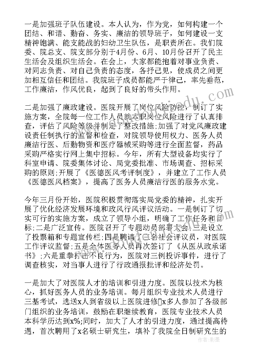 2023年医院后勤院长述职述廉报告(优质9篇)