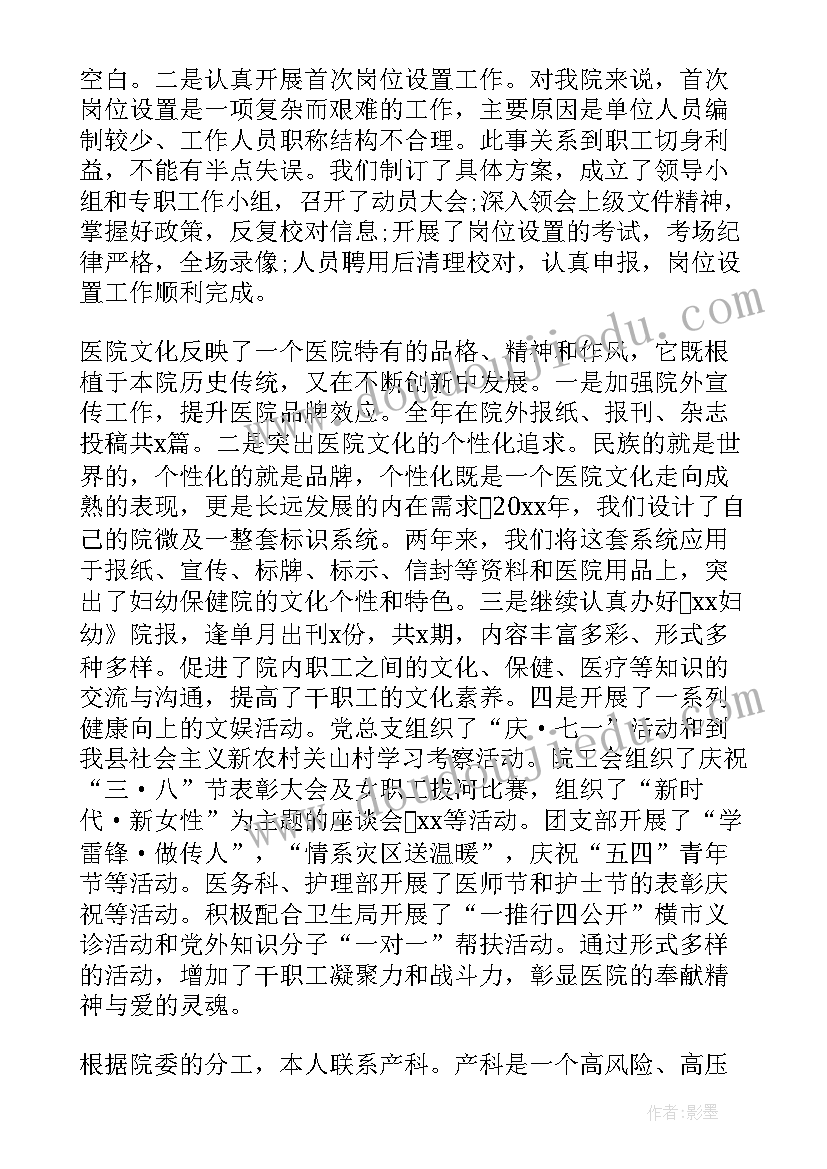 2023年医院后勤院长述职述廉报告(优质9篇)