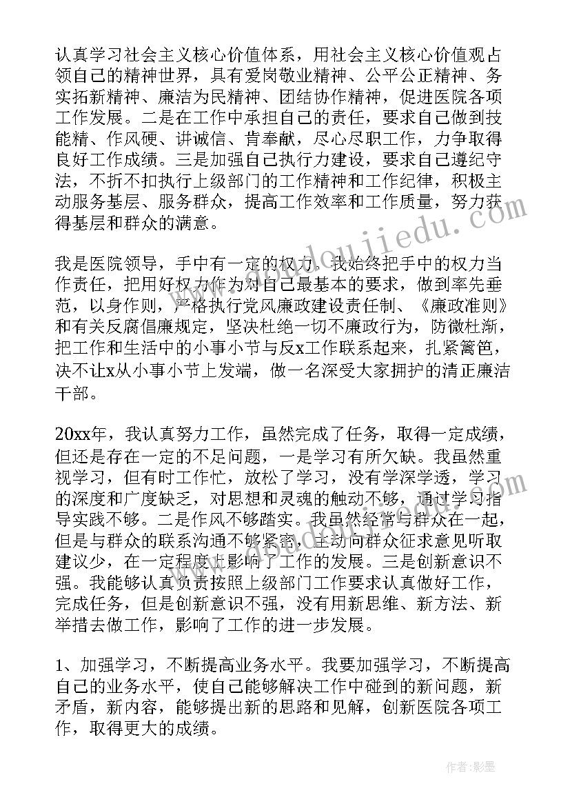 2023年医院后勤院长述职述廉报告(优质9篇)