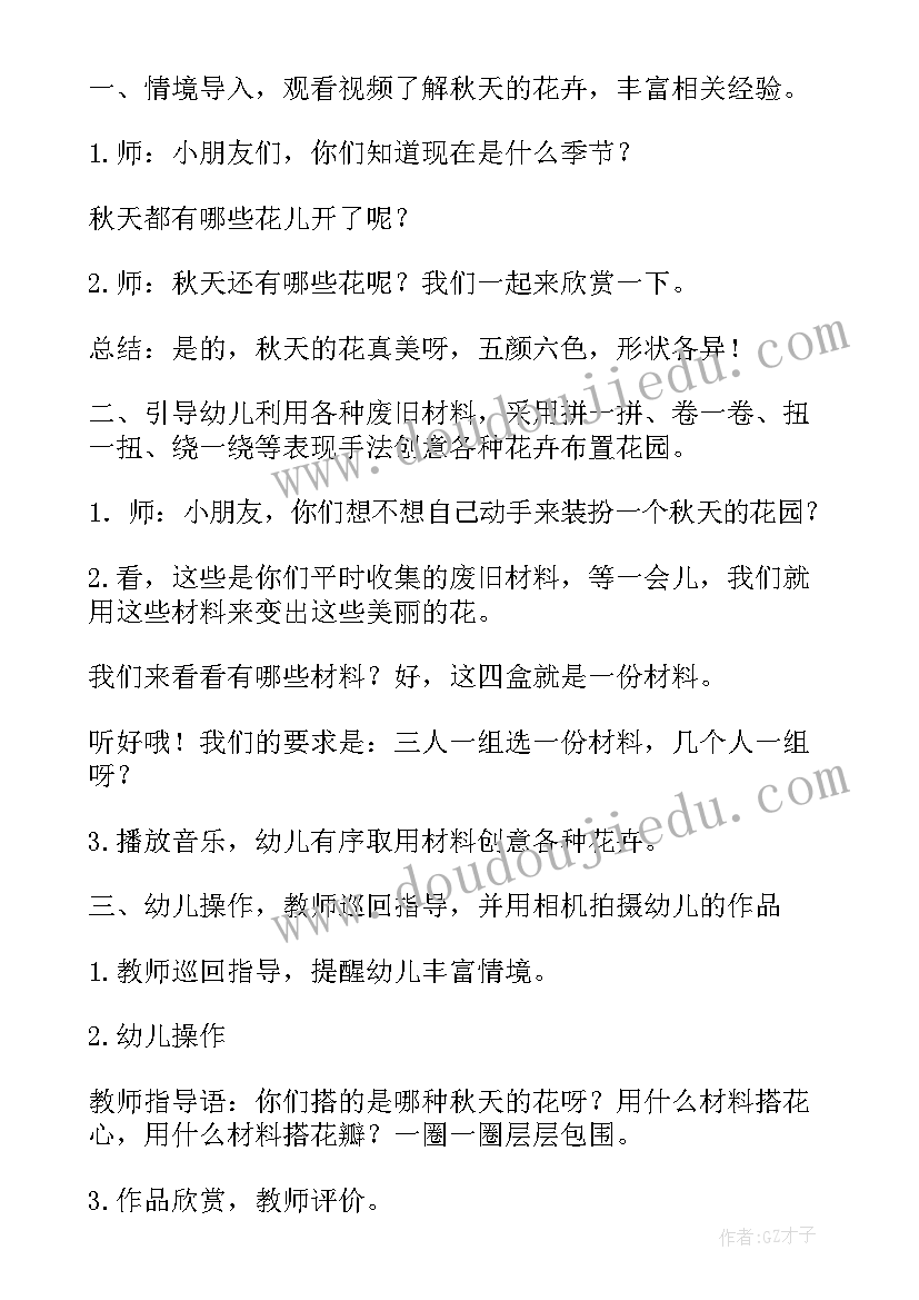 最新幼儿园秋天的教案小班 秋天幼儿园大班教案(模板5篇)