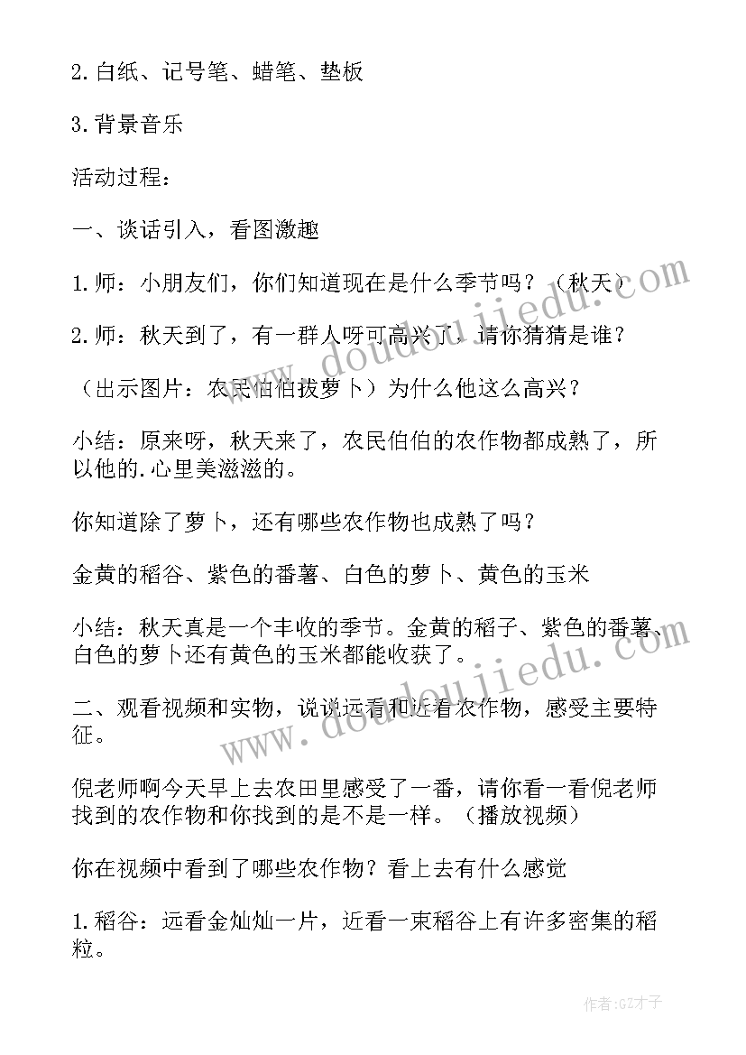 最新幼儿园秋天的教案小班 秋天幼儿园大班教案(模板5篇)