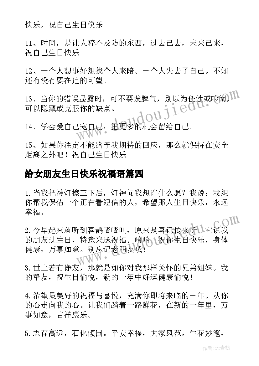 最新给女朋友生日快乐祝福语(通用5篇)