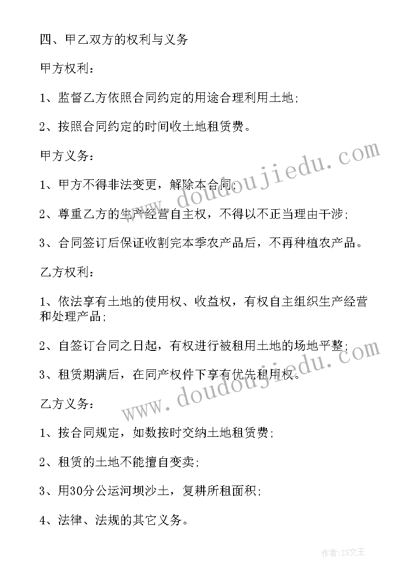 与村委会土地租赁合同 村委会土地租赁合同种植(大全5篇)