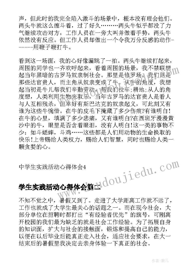 最新学生实践活动心得体会(优秀8篇)