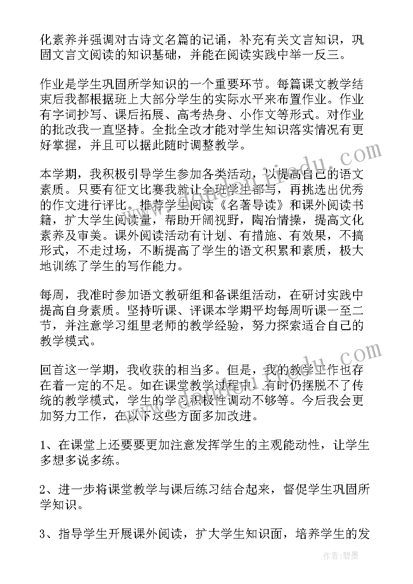 高二年级语文教学工作总结 高二语文教学工作总结(模板8篇)