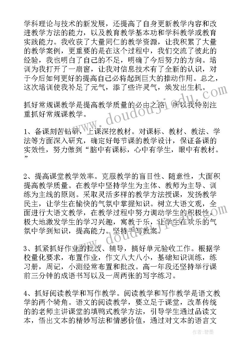 高二年级语文教学工作总结 高二语文教学工作总结(模板8篇)