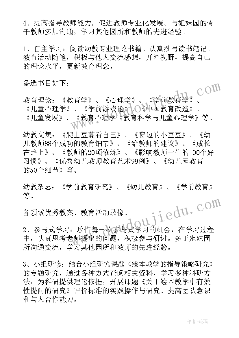 2023年教师自学计划表 教师个人学习计划(优秀6篇)