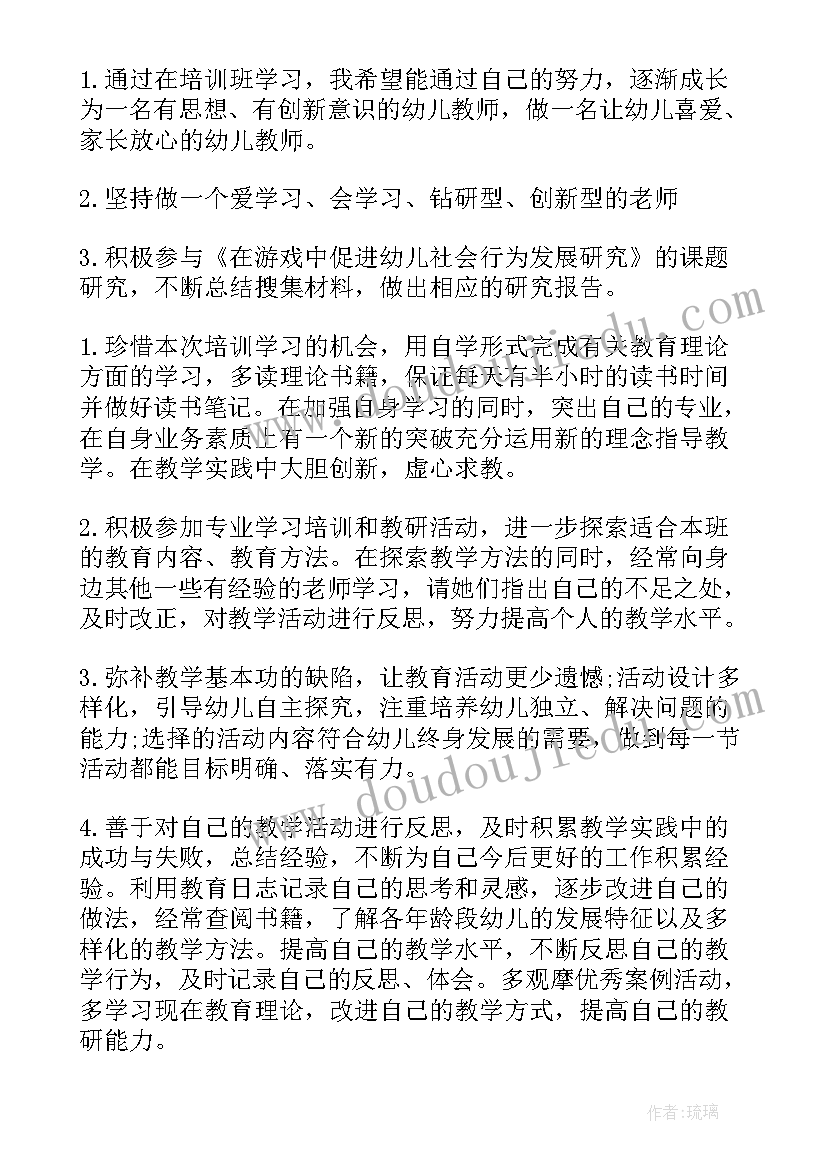 2023年教师自学计划表 教师个人学习计划(优秀6篇)