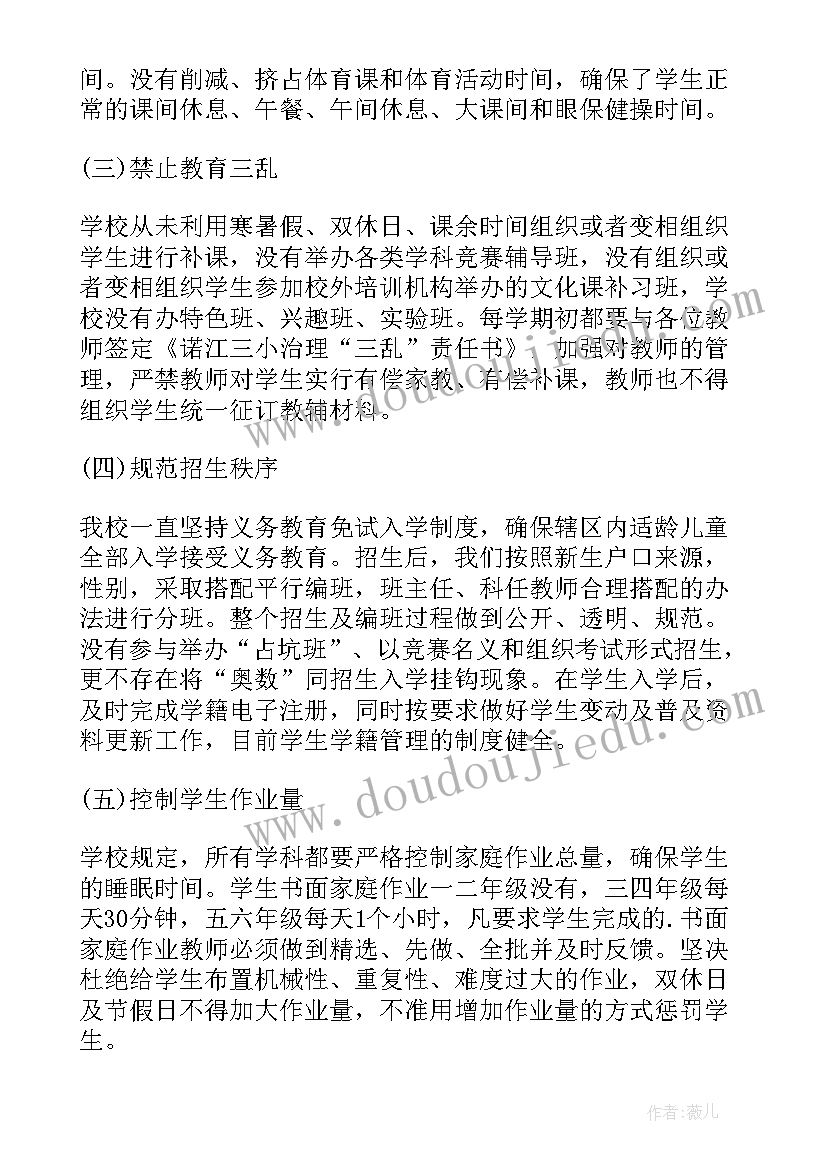 2023年教师减负工作自查报告(实用5篇)