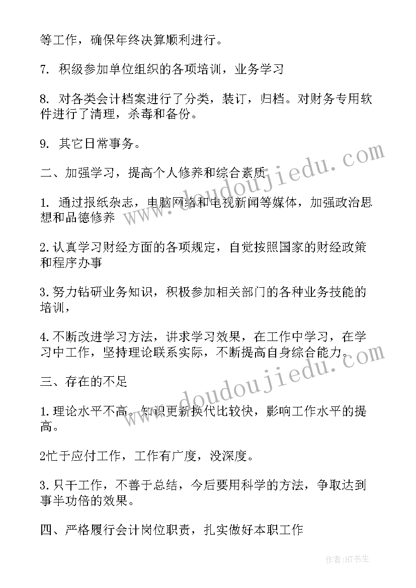 公司会计年度工作总结(优秀5篇)