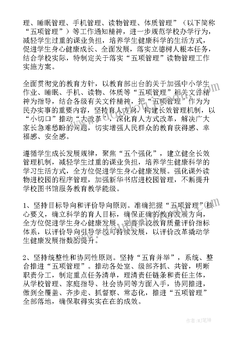 2023年课外读物进校园方案 幼儿园课外读物进校园方案(实用5篇)