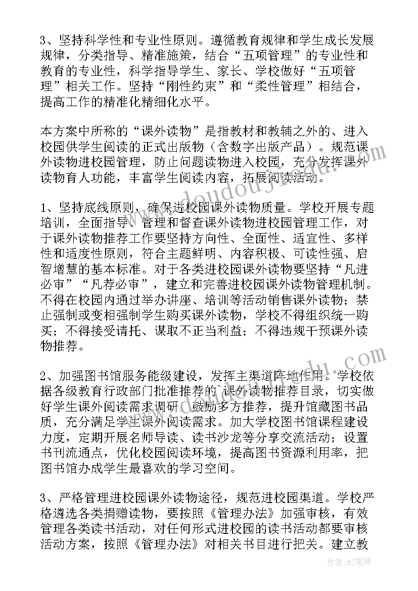 2023年课外读物进校园方案 幼儿园课外读物进校园方案(实用5篇)