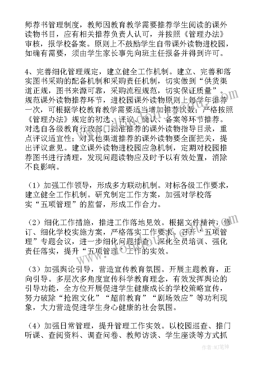 2023年课外读物进校园方案 幼儿园课外读物进校园方案(实用5篇)