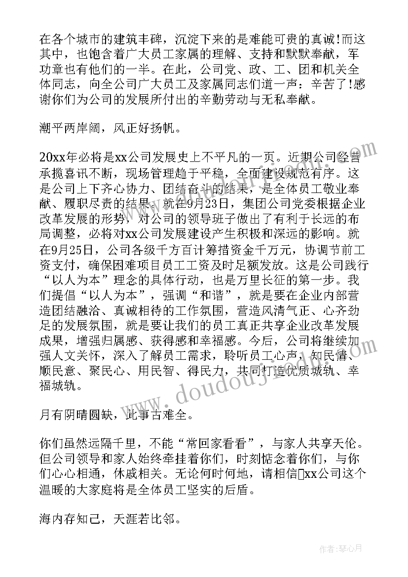 中秋节给员工的慰问信(模板7篇)