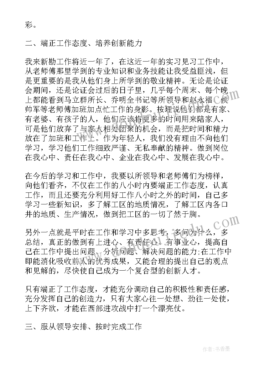 最新企业责任心得体会(通用5篇)