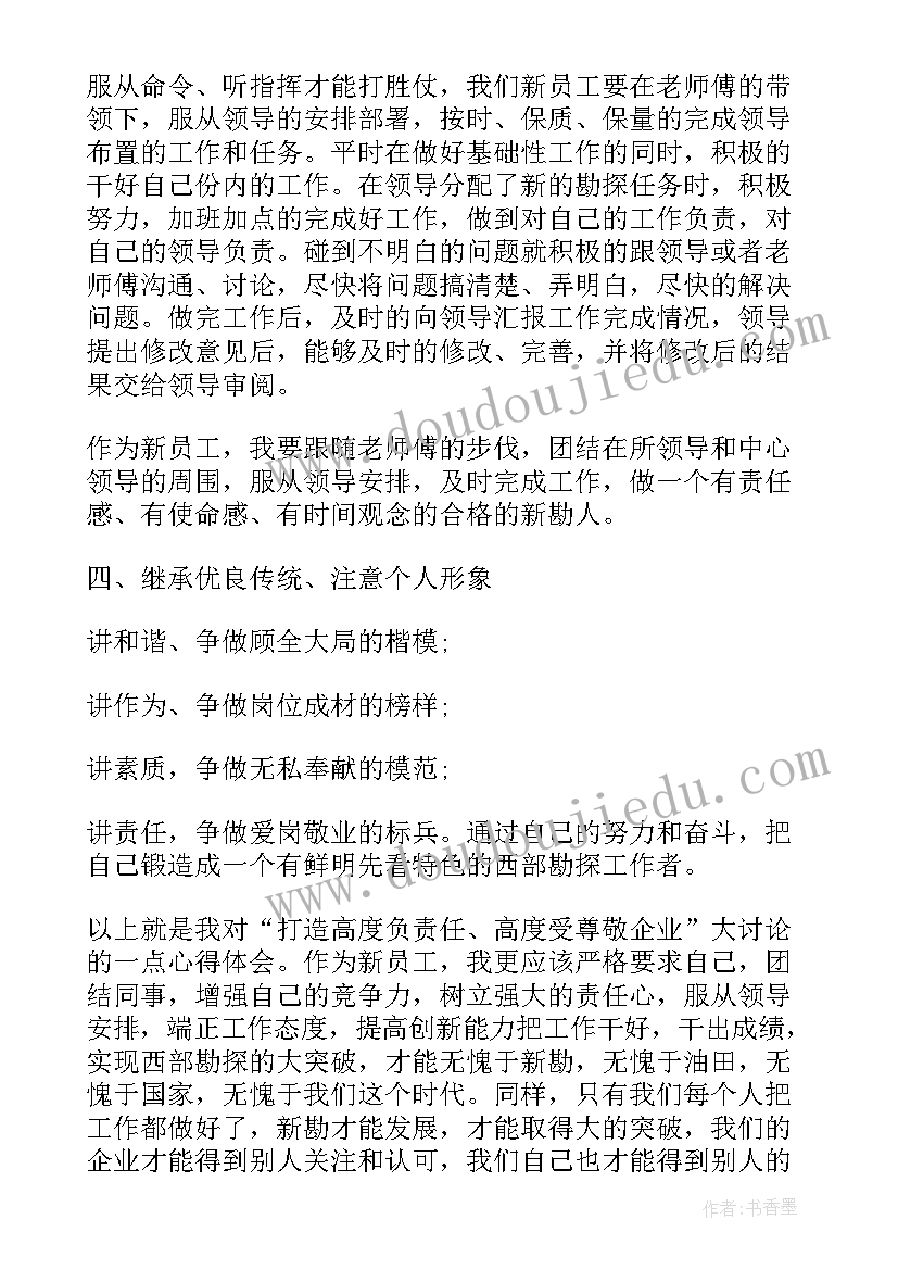 最新企业责任心得体会(通用5篇)