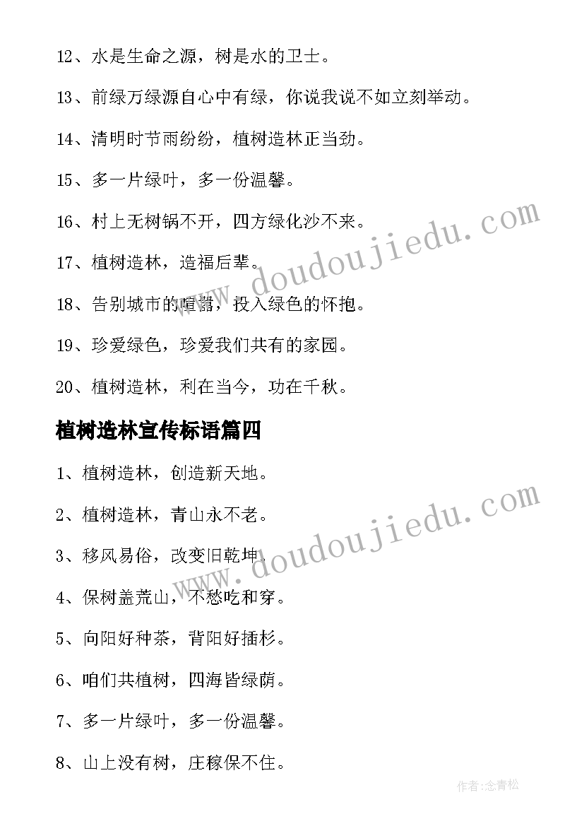 植树造林宣传标语(精选10篇)